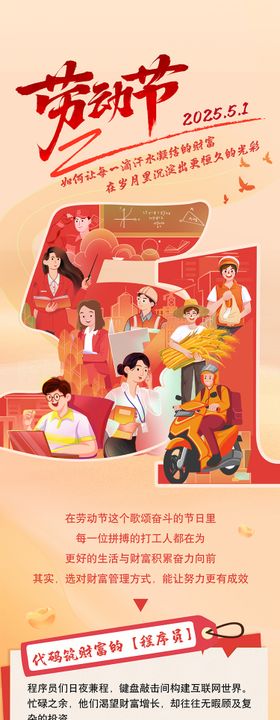 五一长图