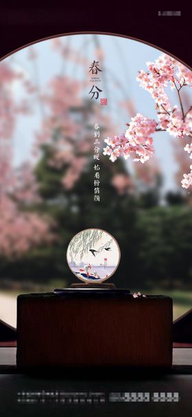 春分中式房地产樱花
