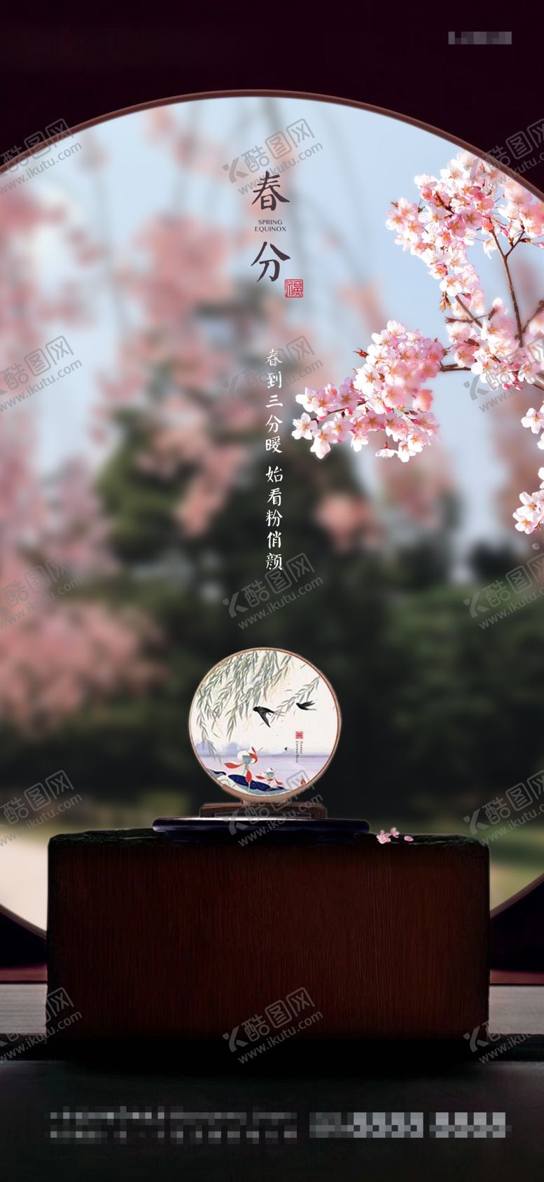 编号：61836207010052422411【酷图网】源文件下载-春分
