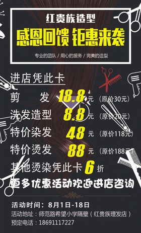 理发店