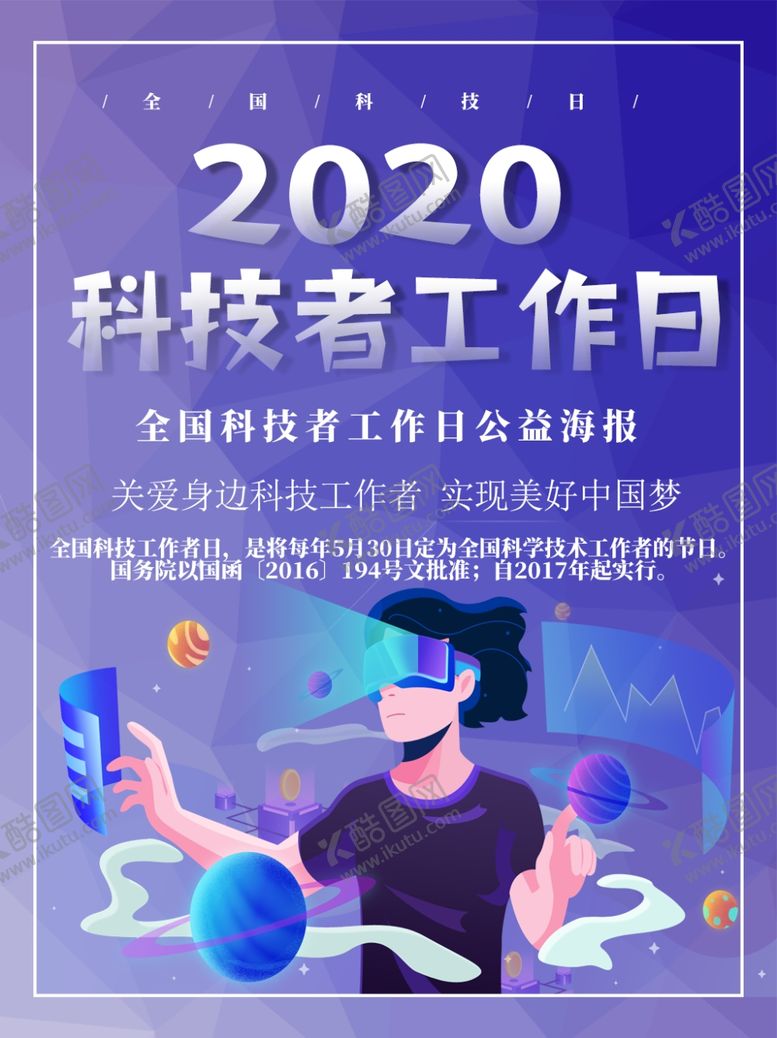 编号：80053805070332316740【酷图网】源文件下载-科技者工作日