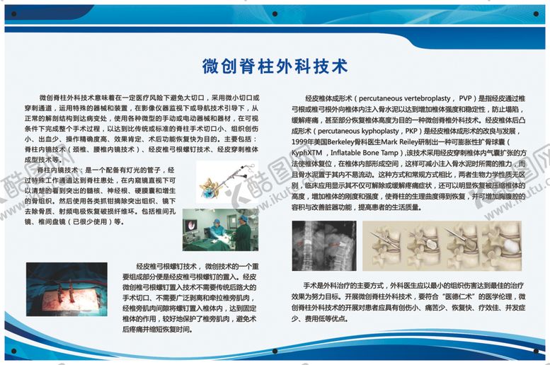 编号：52954201210836081968【酷图网】源文件下载-微创脊柱外科展板