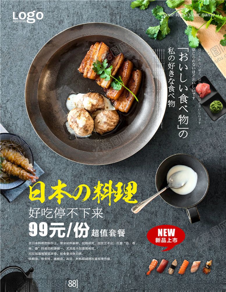 编号：96475306150007076340【酷图网】源文件下载-日本料理