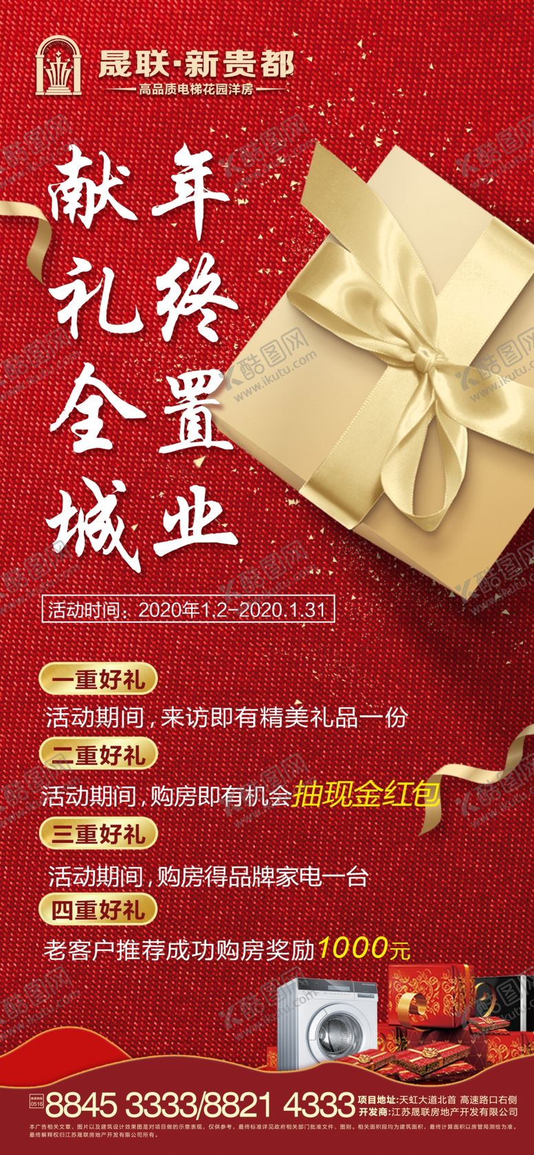 编号：22027010041216206504【酷图网】源文件下载-元旦活动