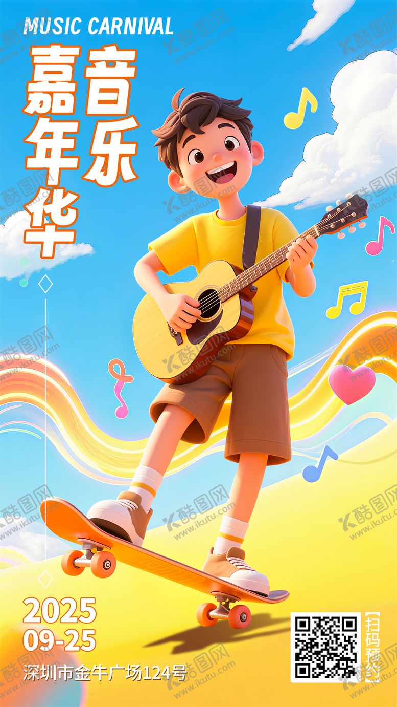编号：30578809170503355309【酷图网】源文件下载-夏日音乐节嘉年华主题海报