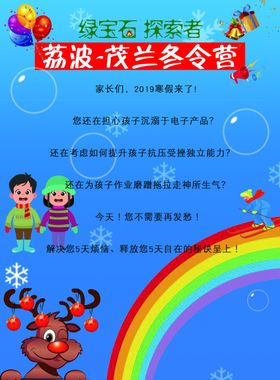 冬令营冬季冰雪运动系列海报展板