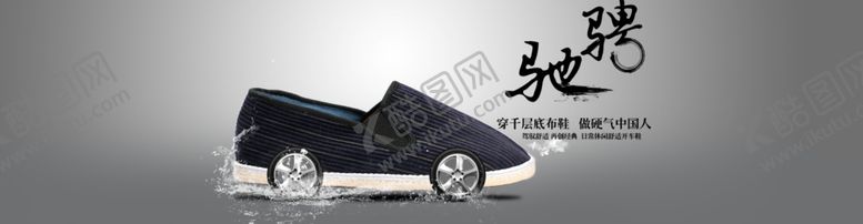 编号：93603409210838105761【酷图网】源文件下载-鞋子海报