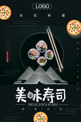 日系背景海报寿司美食