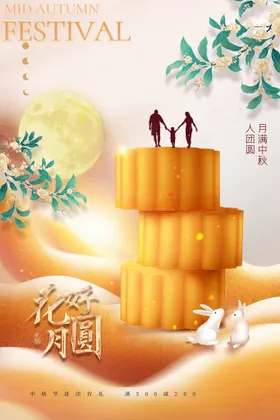 中秋海报广告促销易拉宝