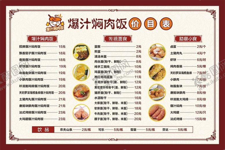 编号：30748410200807208489【酷图网】源文件下载-爆汁焖肉饭价格表