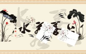 上善若水字画字帖