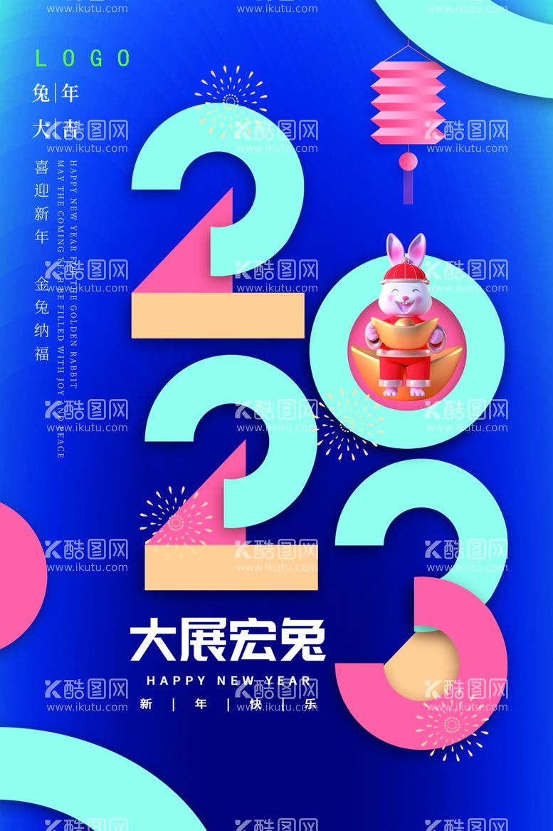 编号：09326509202213466719【酷图网】源文件下载-新年海报