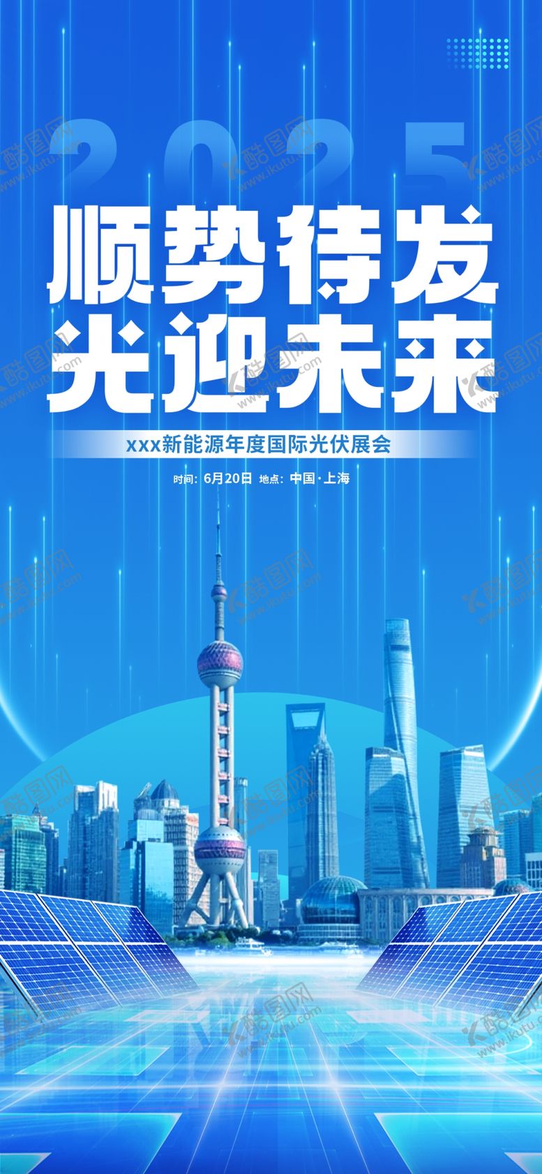 编号：37624604062129474690【酷图网】源文件下载-新能源光伏大会