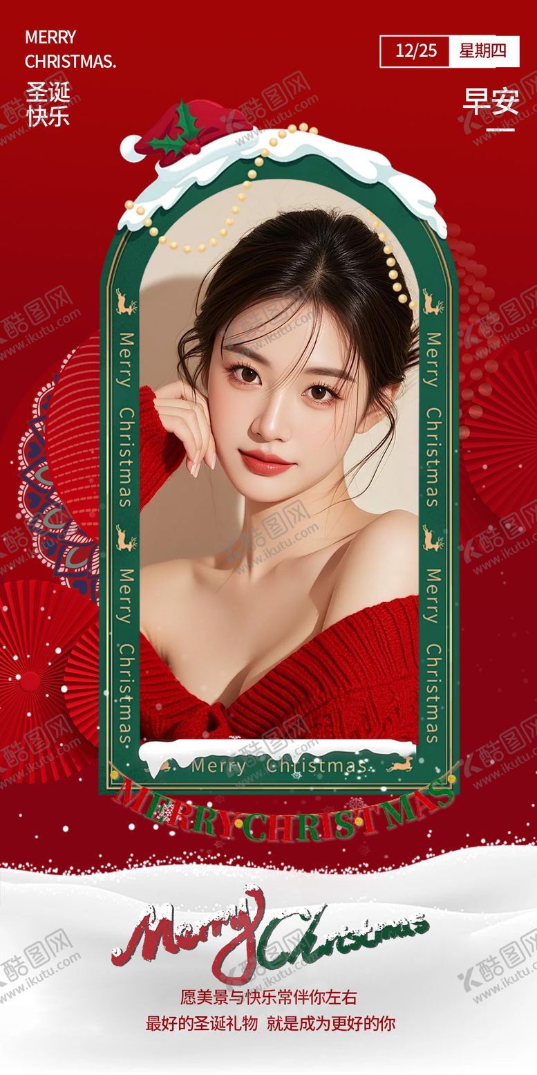 编号：99570312010129463172【酷图网】源文件下载-圣诞节早安图