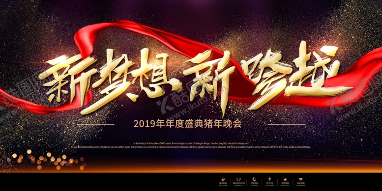 编号：87881507071247466295【酷图网】源文件下载-年会背景板