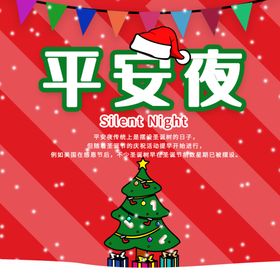 平安夜海报平安夜背景平安夜