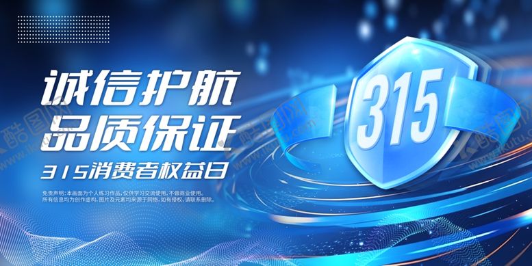 编号：13015004151315216527【酷图网】源文件下载-诚信315