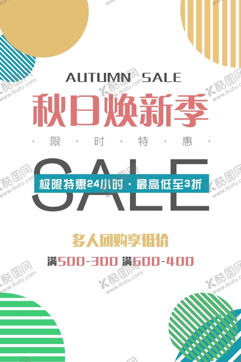 编号：90076210290753114840【酷图网】源文件下载-秋季换新