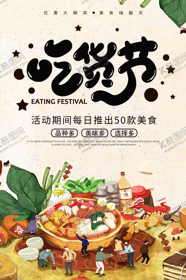 编号：93101509211641488679【酷图网】源文件下载-吃货节美食宣传活动海报素材