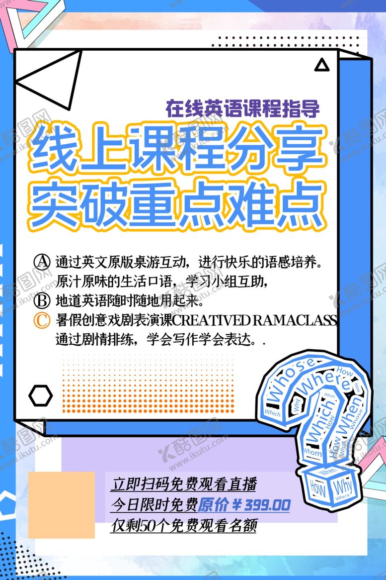 编号：94913611011846529638【酷图网】源文件下载-网课海报