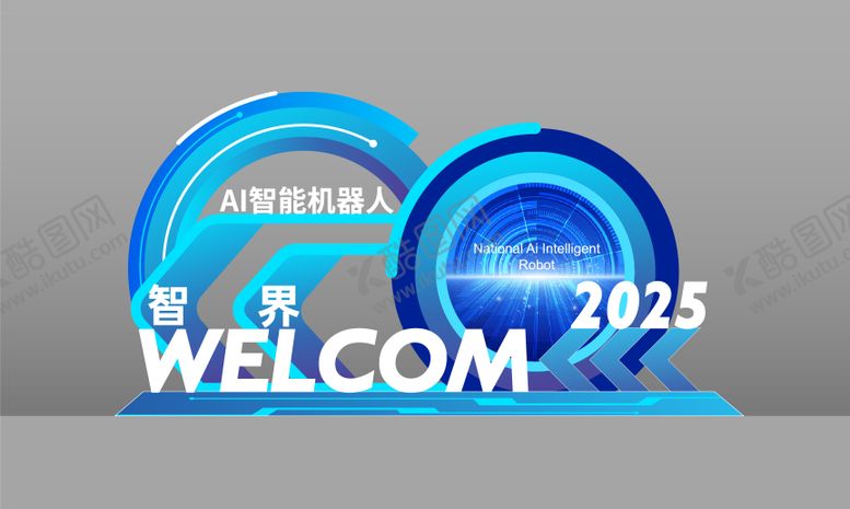 编号：98539208011149389686【酷图网】源文件下载-科技大会装置美陈