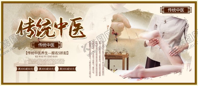 编号：70859104192037355549【酷图网】源文件下载-传统中医