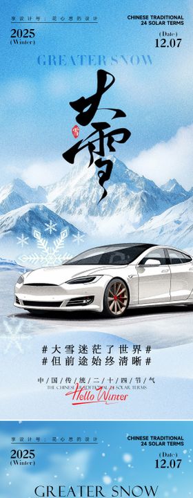 24节气大雪小雪立冬海报