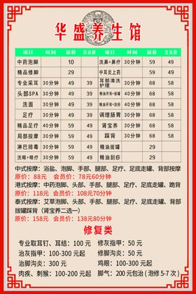 养生馆合