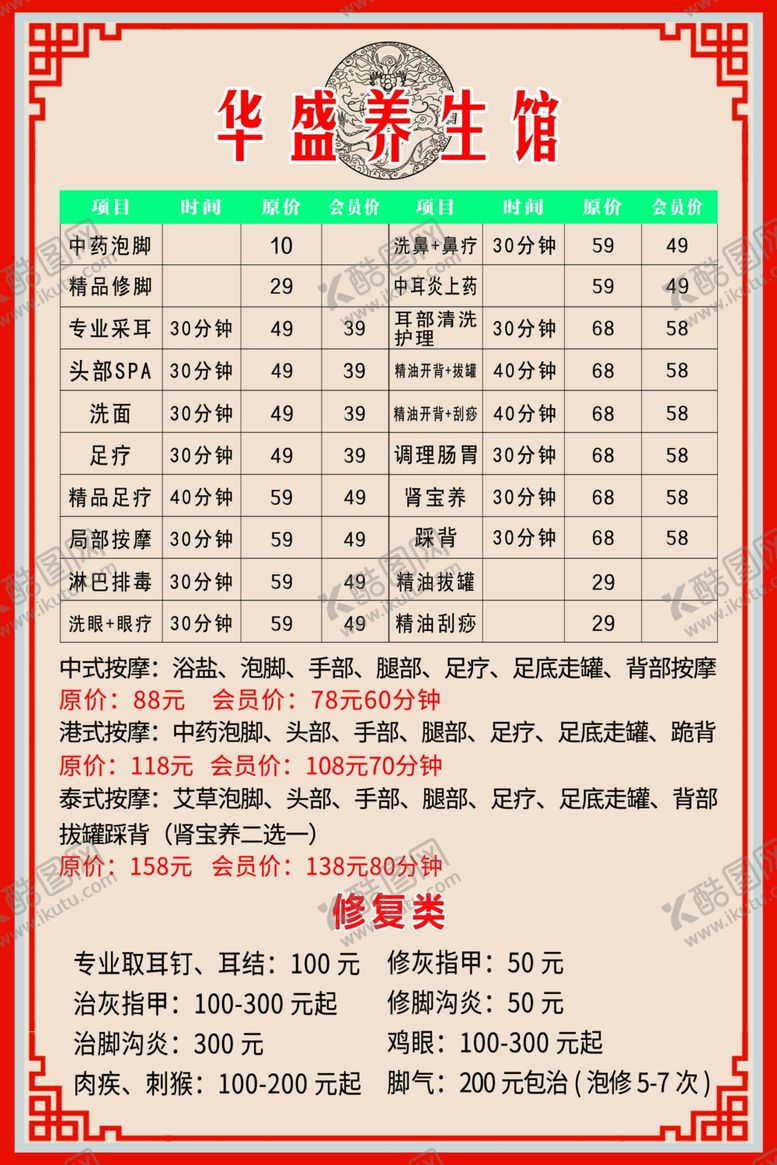 编号：76571510211404524241【酷图网】源文件下载-养生馆合