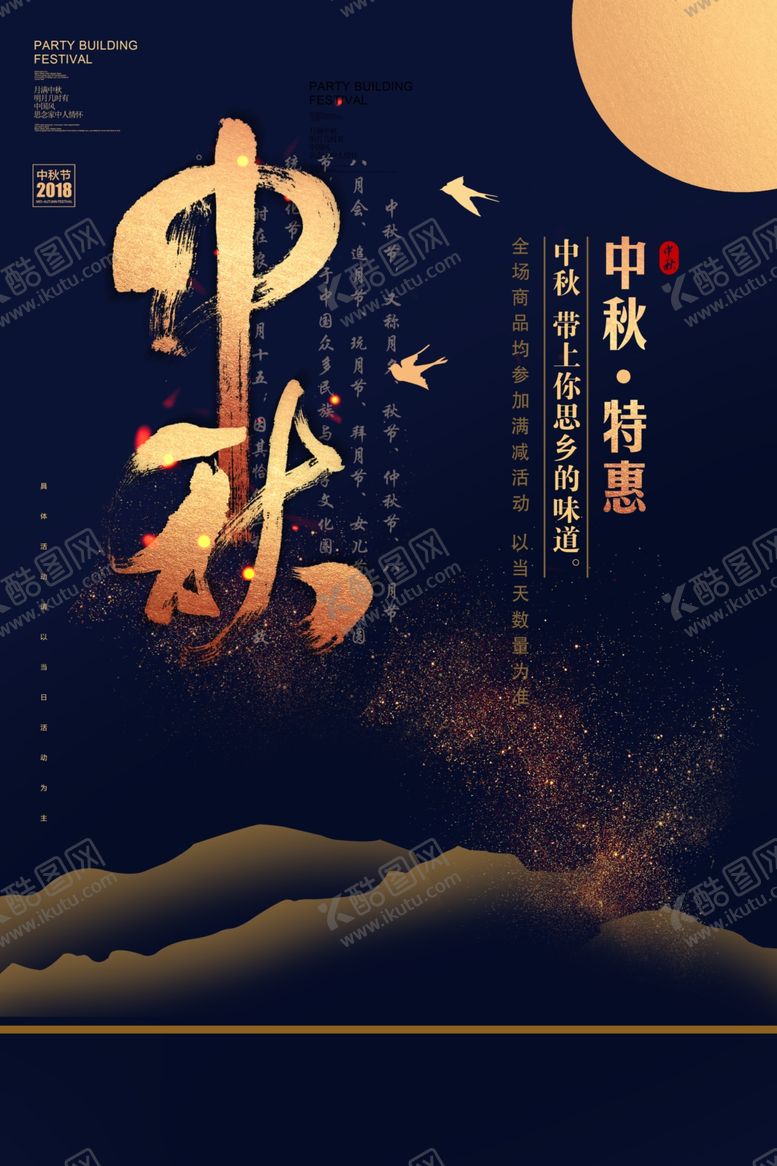 编号：33200105010924591442【酷图网】源文件下载-中秋节海报