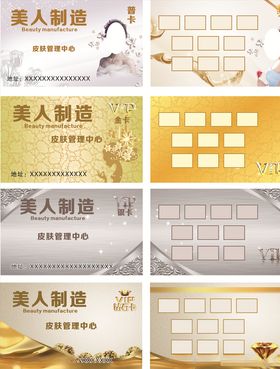 美容会员卡
