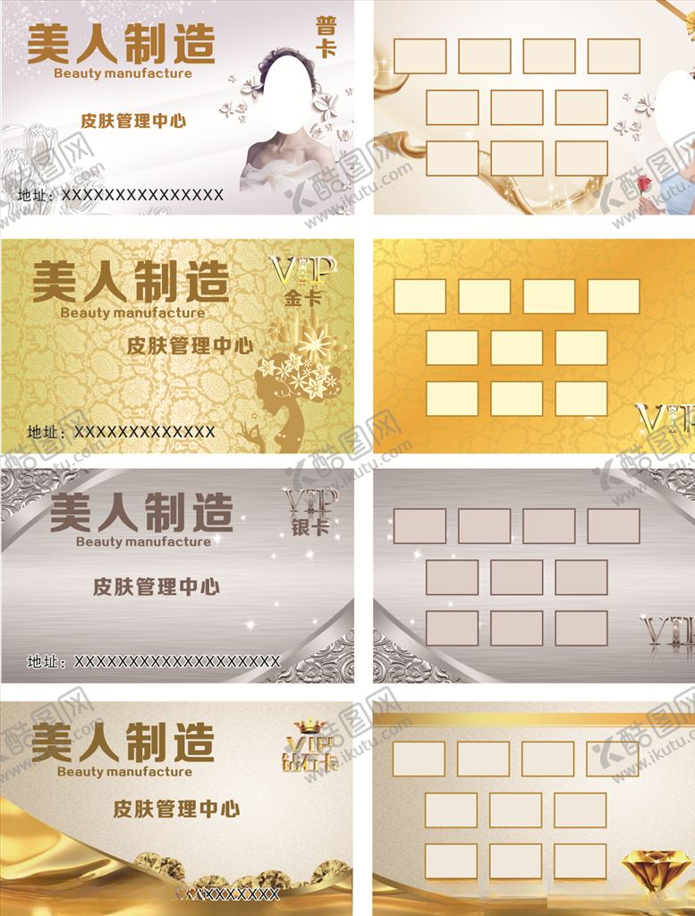 编号：81051110080524359517【酷图网】源文件下载-美容会员卡