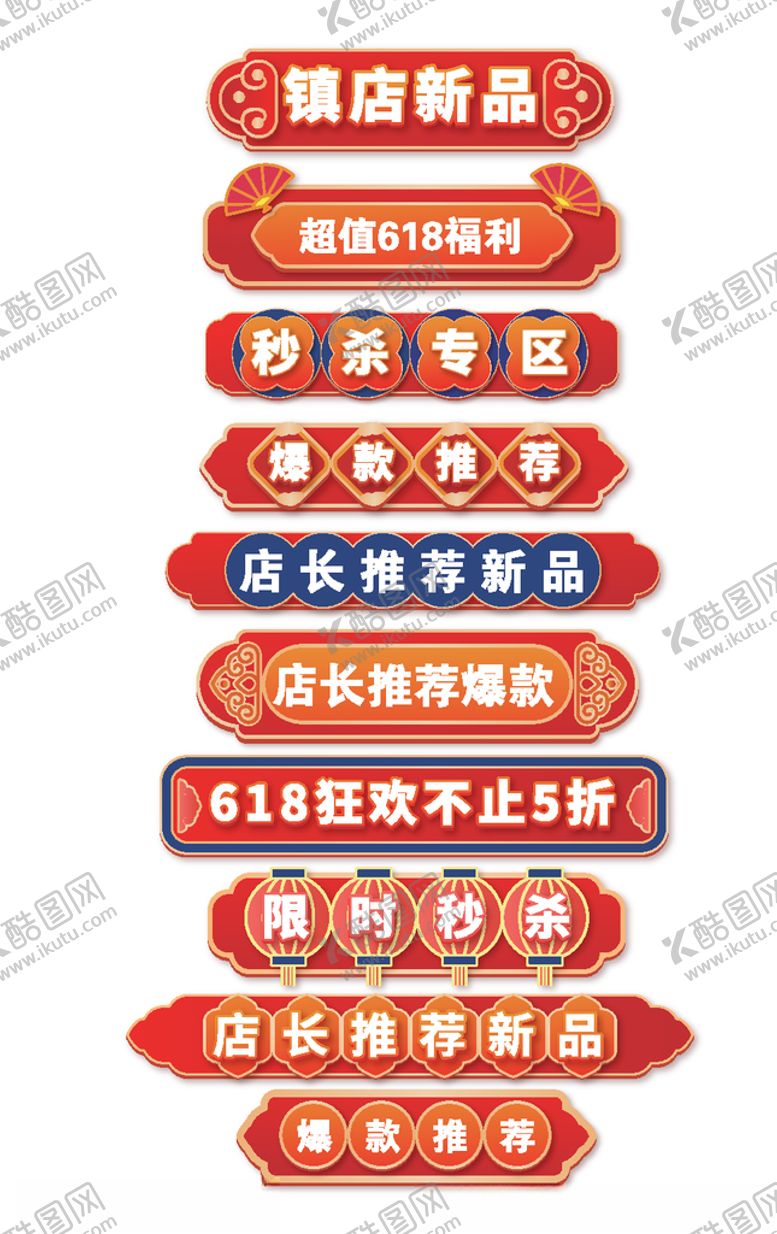 编号：75597707061324067491【酷图网】源文件下载-618狂欢节分割栏
