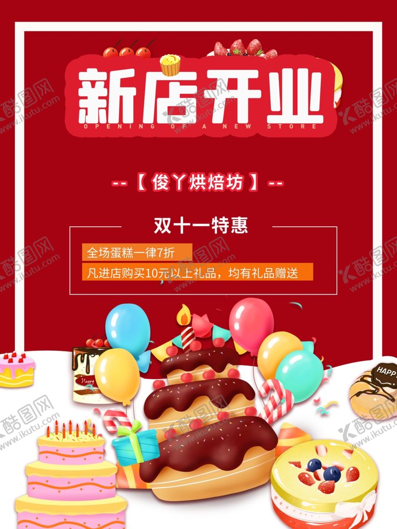 编号：68398005110520574537【酷图网】源文件下载-新店开业