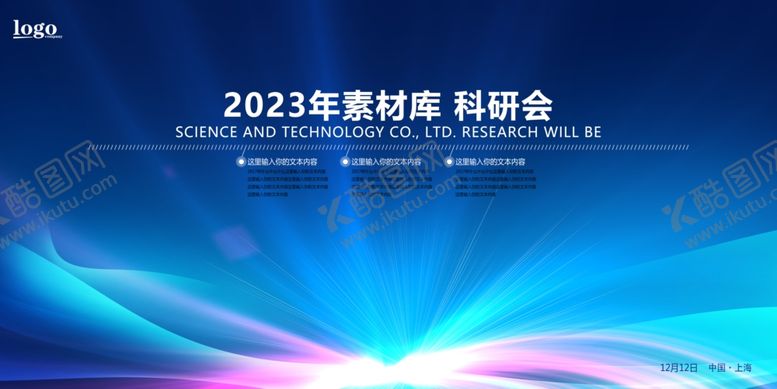 编号：31688011301937189171【酷图网】源文件下载-企业会议展板