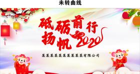 用心前行文艺汇报新年晚会