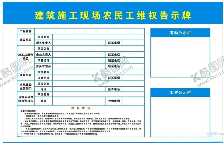 编号：93191707141419383008【酷图网】源文件下载-农民工维权牌