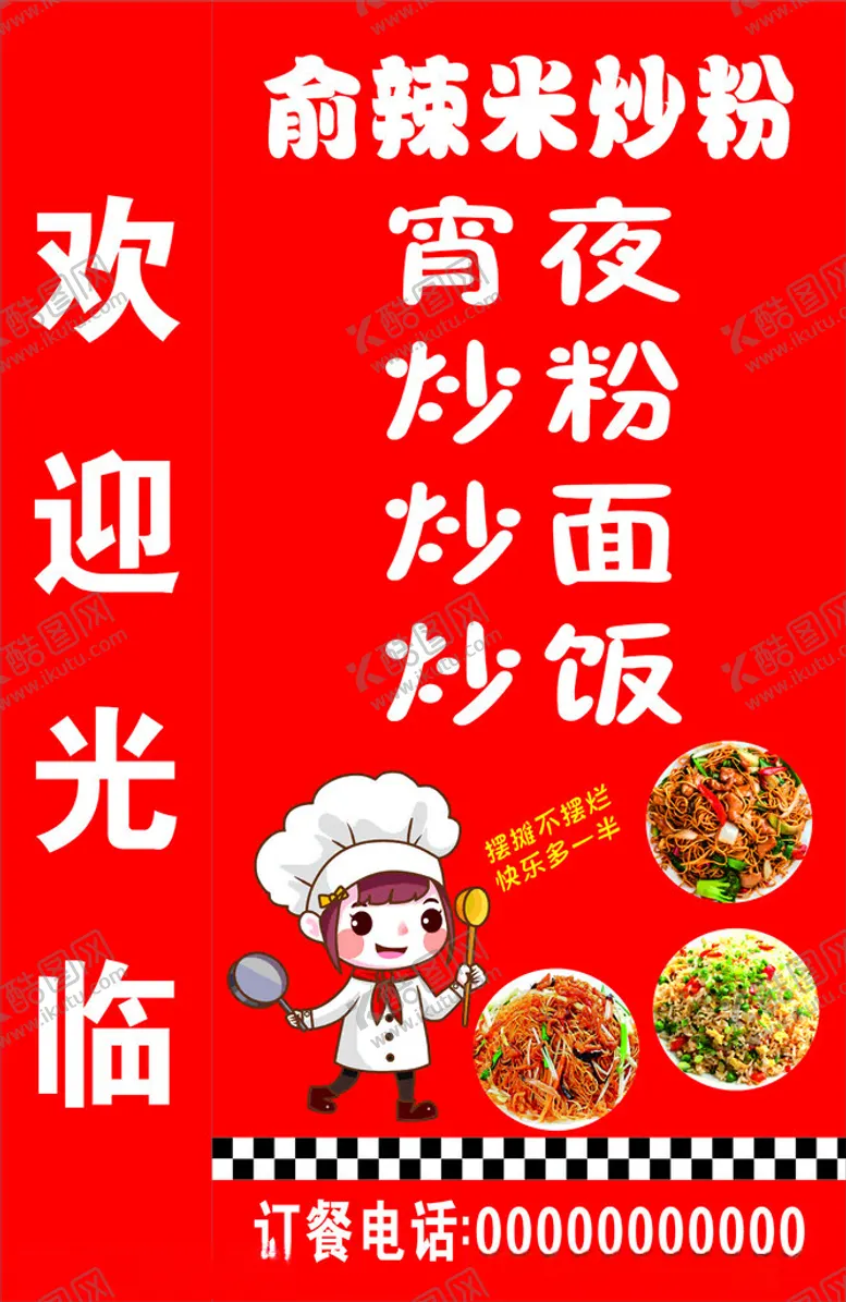 编号：31433402232014433420【酷图网】源文件下载-炒面灯箱图片