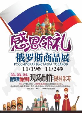 感恩节俄罗斯商品展