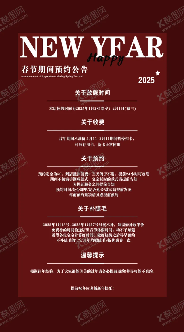 编号：44172801310242126694【酷图网】源文件下载-美甲美睫春节预约公告