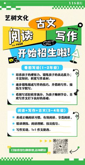 古文阅读写作招学生开学补课班活动展架