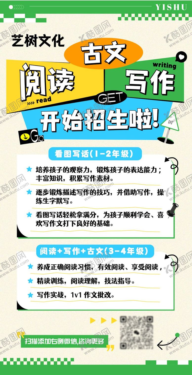 编号：42405711181854292493【酷图网】源文件下载-古文阅读写作招学生开学补课班活动展架