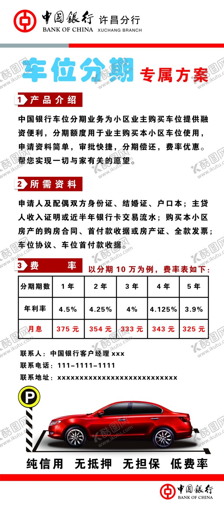 编号：93643310041712353621【酷图网】源文件下载-中国银行车位分期易拉宝展架