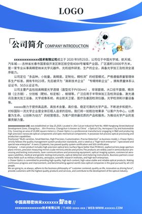 公司简介排版DM海报板式