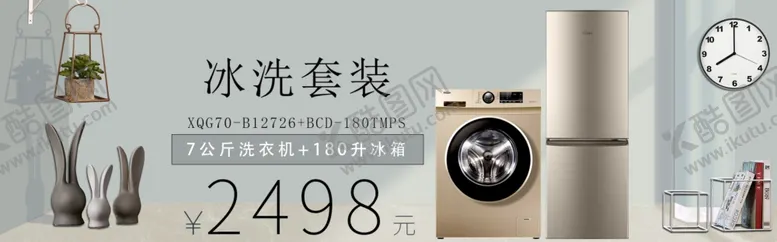 编号：28507809191245204817【酷图网】源文件下载-冰洗套装海报轮播图
