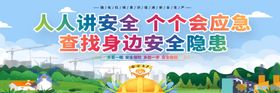 人人讲安全