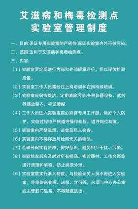 艾滋病和梅毒检测点实验室管理制