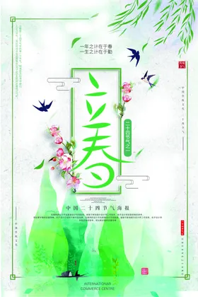 立春手机海报单页海报分节气