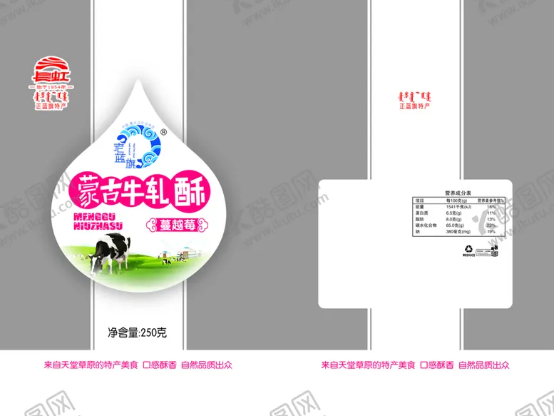 编号：28091610010734139832【酷图网】源文件下载-蒙古牛轧酥