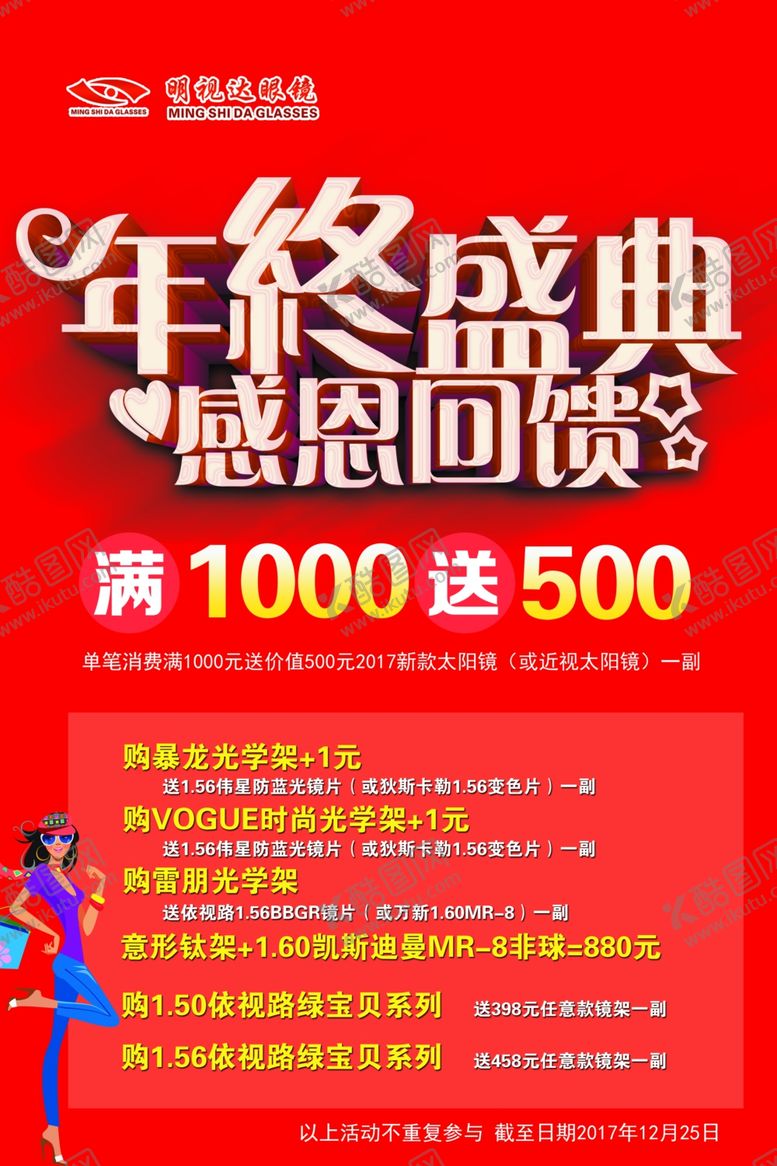 编号：39686904202056269991【酷图网】源文件下载-年终盛典